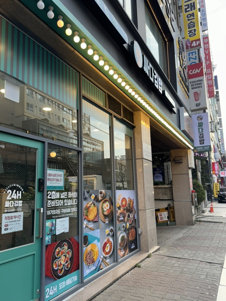 싸다김밥 부천점 이미지