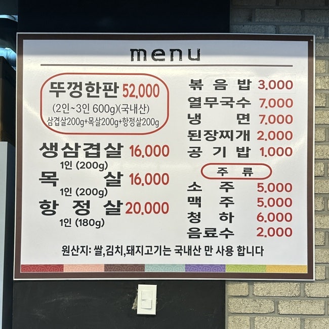 싹쓰리솥뚜껑삼겹살망우점 이미지