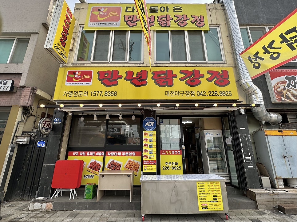 만년닭강정(대전야구장점) 이미지
