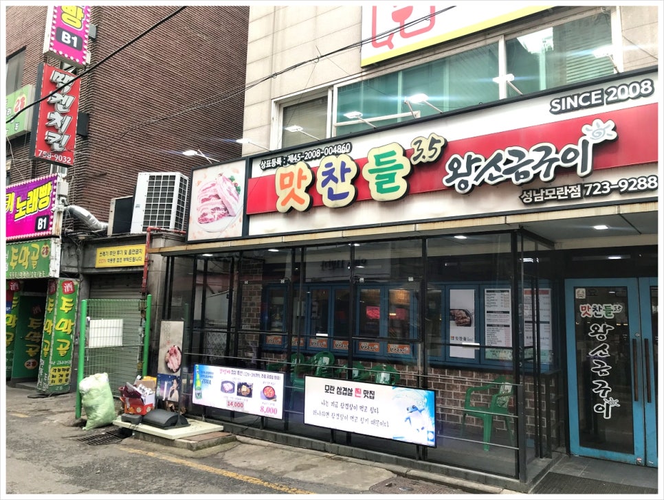 왕소금구이식당 이미지