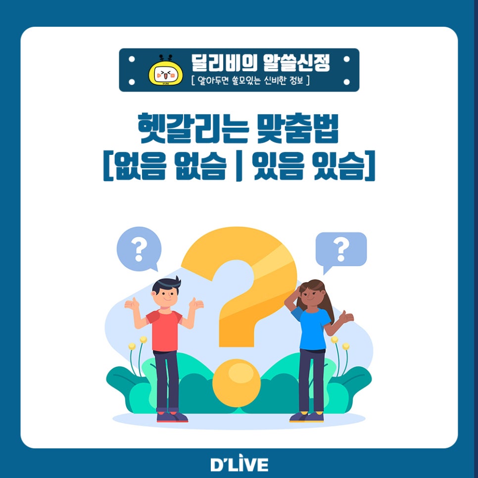 없음 없슴 / 있음 있슴 올바른 맞춤법 사용방법 알아보자 : 네이버 블로그