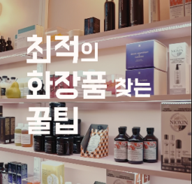 양지화장품 이미지