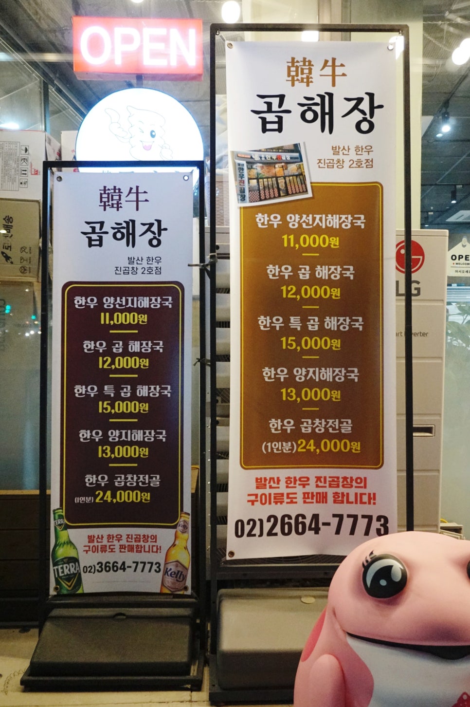 발산한우곱해장 이미지