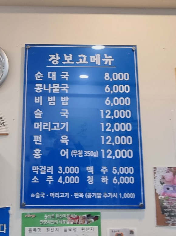 장보고순대국 이미지
