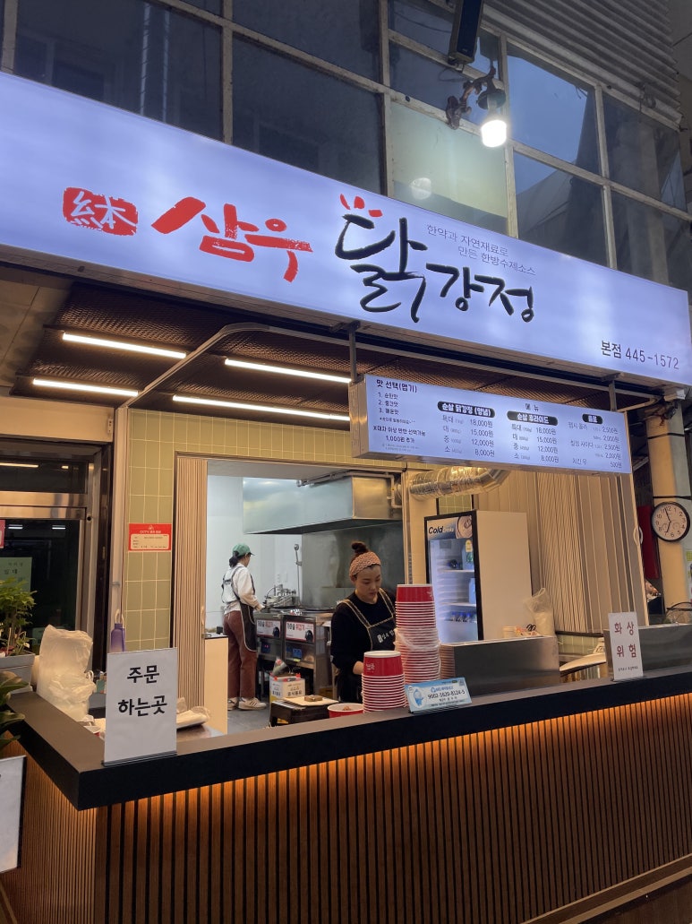 삼우닭강정 이미지