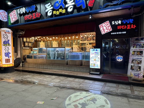 강남회집 이미지