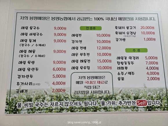 신봉평막국수 이미지