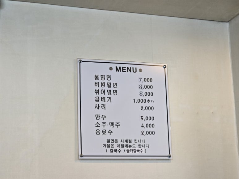 진주밀면 이미지