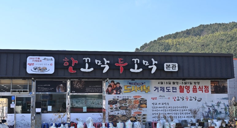 한꼬막두꼬막본관 이미지