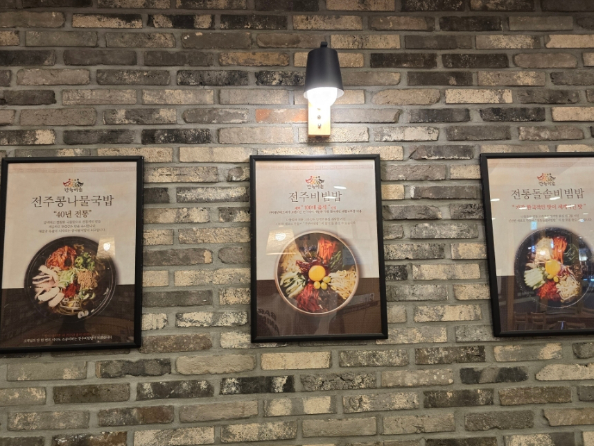 한옥마을전주비빔밥 창원점 이미지