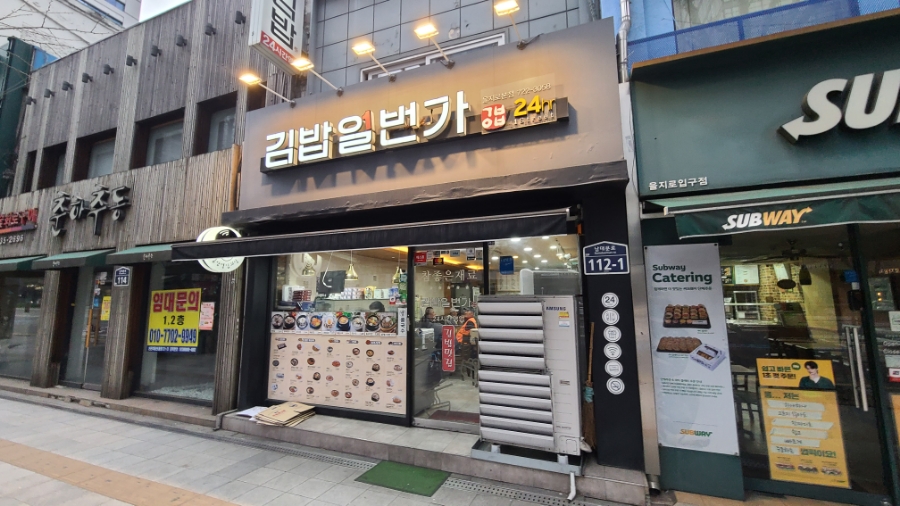김밥일번가 이미지
