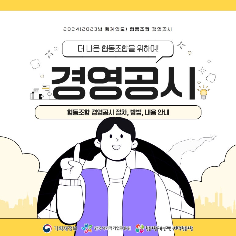 사회적협동조합공유 이미지