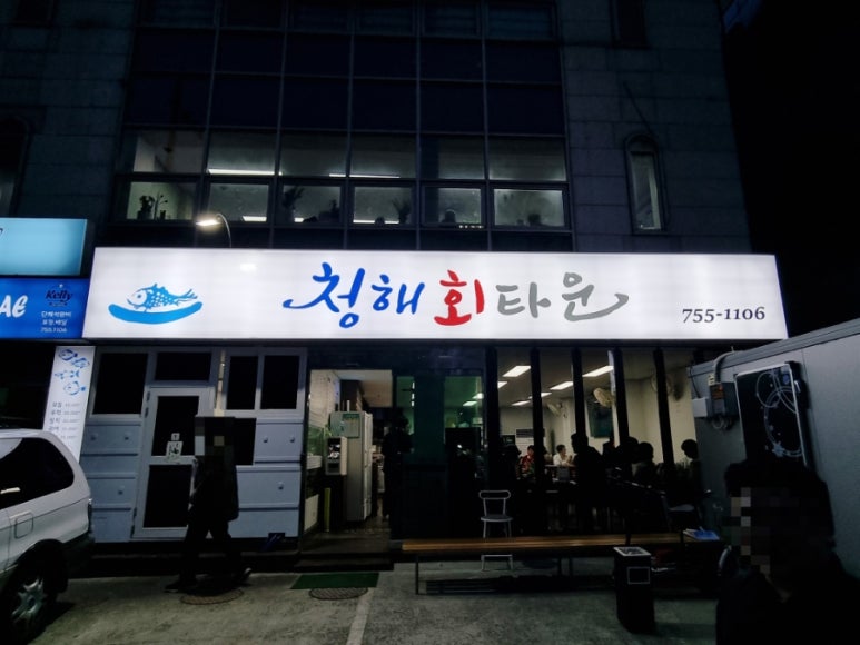 청해회타운 이미지