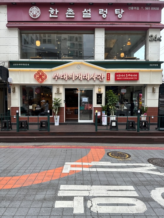 돌부대찌개 이미지