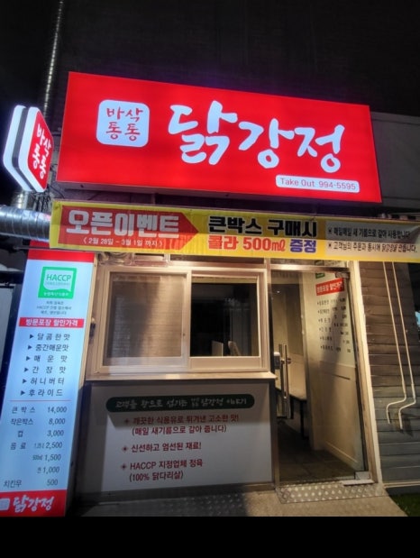 바삭통통 닭강정 이미지