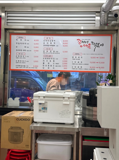 김씨네매콤떡볶이 이미지
