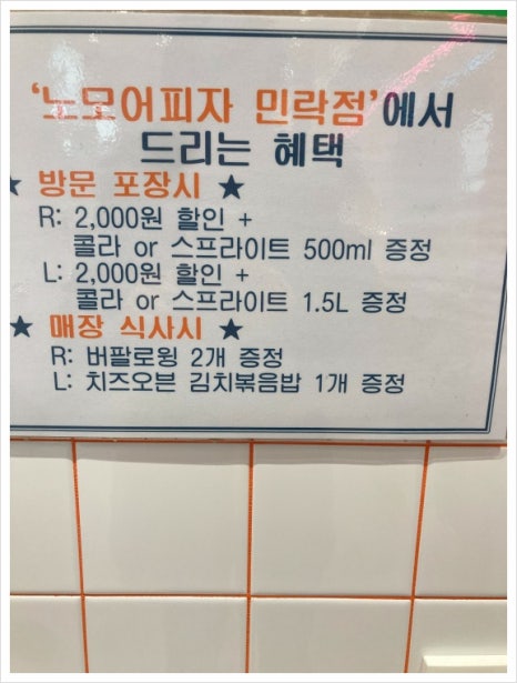 노모어피자 민락점 이미지
