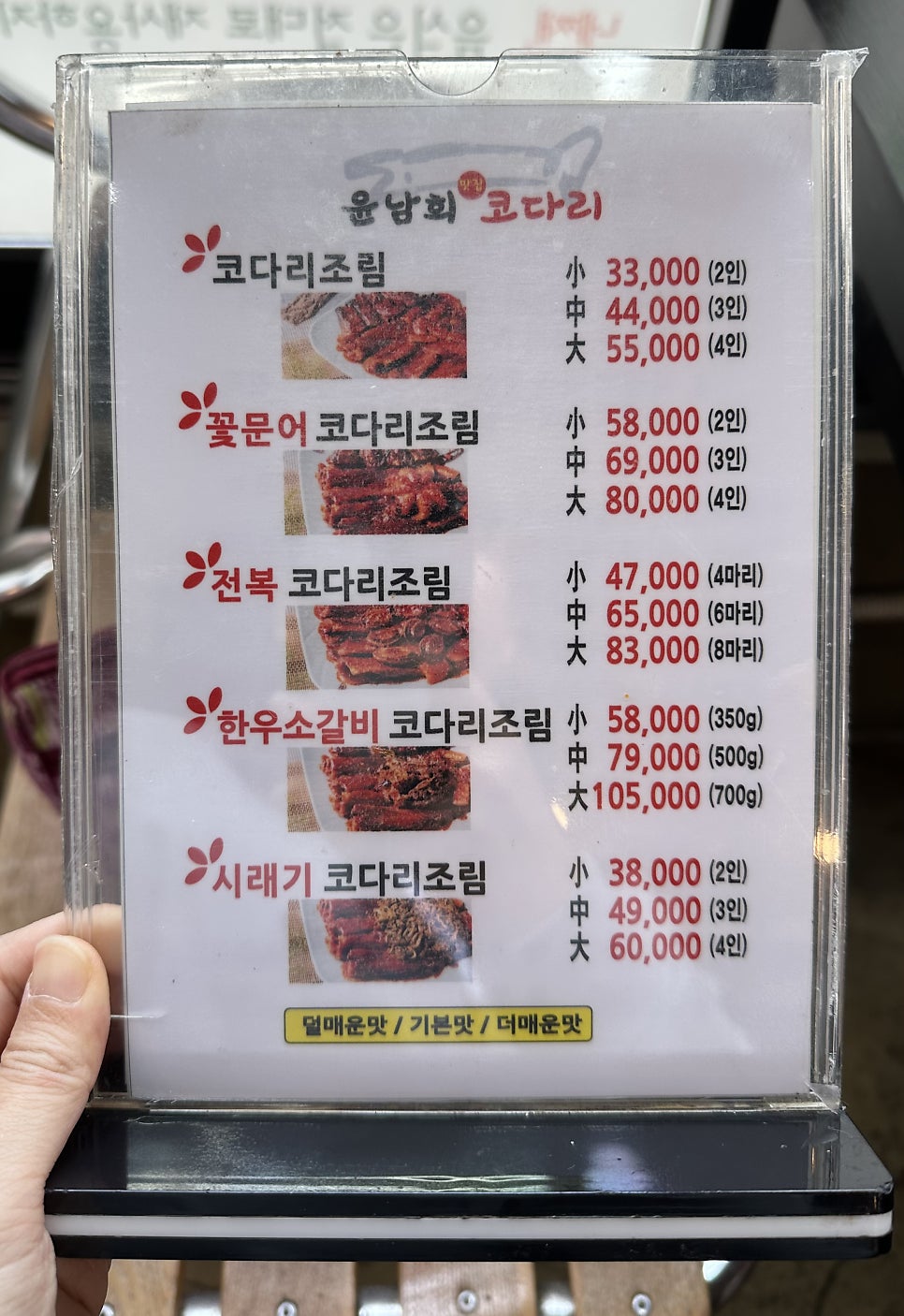 윤남희맛집코다리 이미지