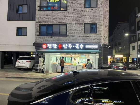 정담손만두 이미지