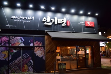 문어먹고찜먹고 이미지