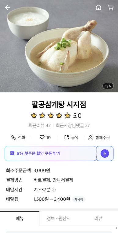 팔공삼계탕 이미지