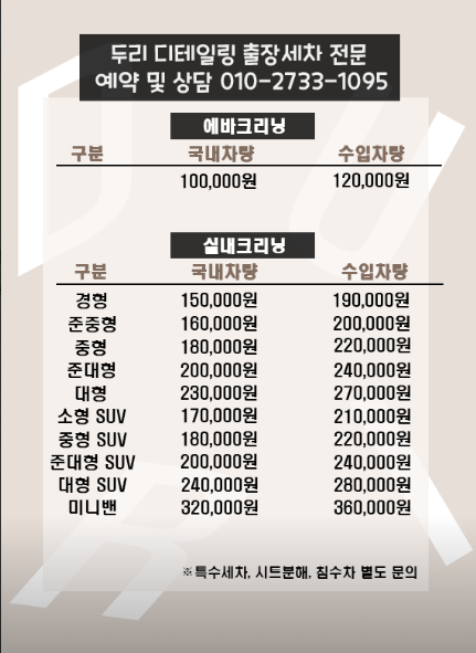 출장두리실내크리닝에바크리닝 이미지