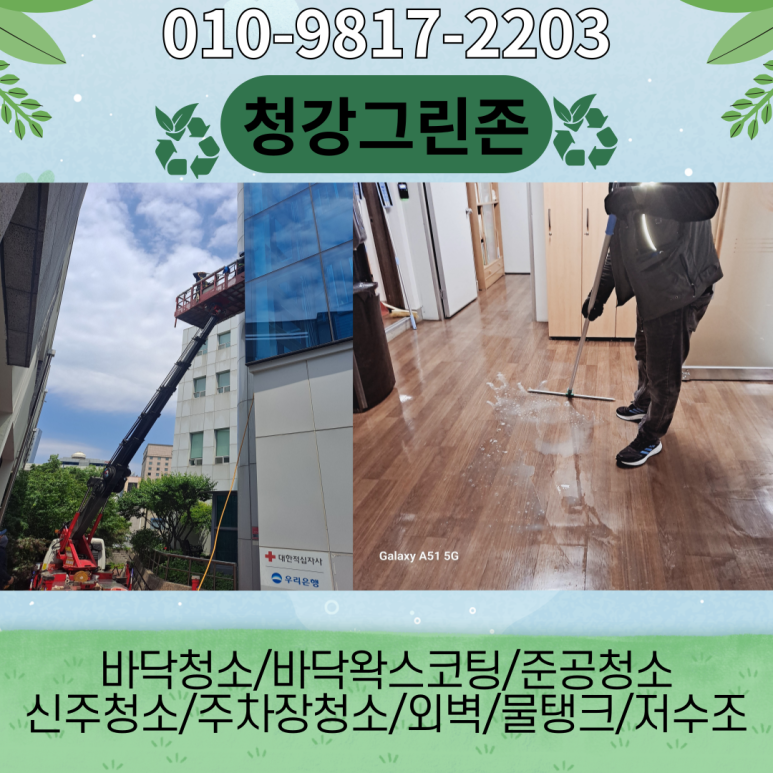 깨끗한환경그린존 이미지