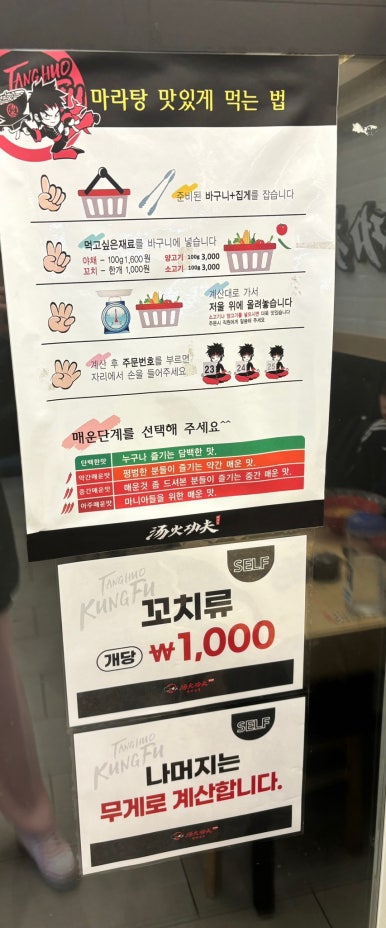 탕화쿵푸마라탕칠곡점 이미지
