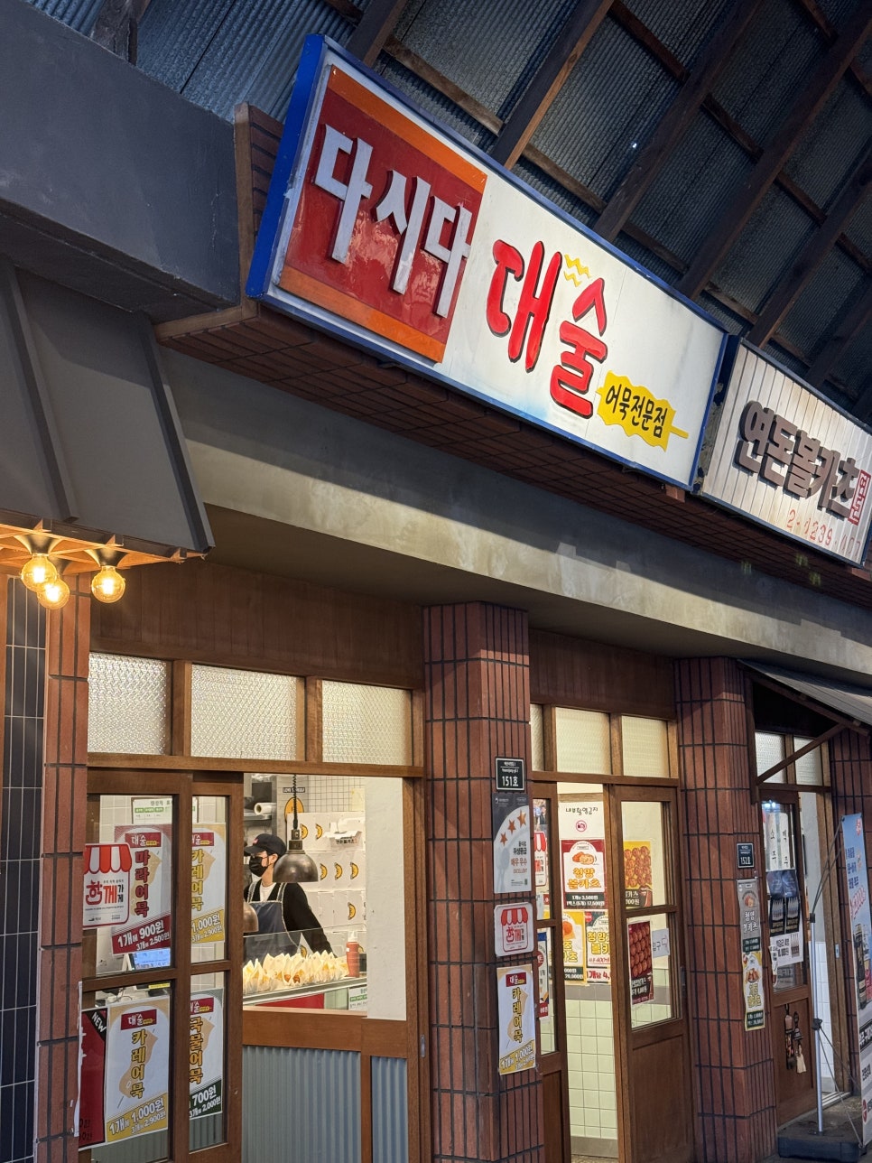 대술어묵 이미지