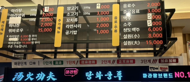 탕화쿵푸마라탕칠곡점 이미지
