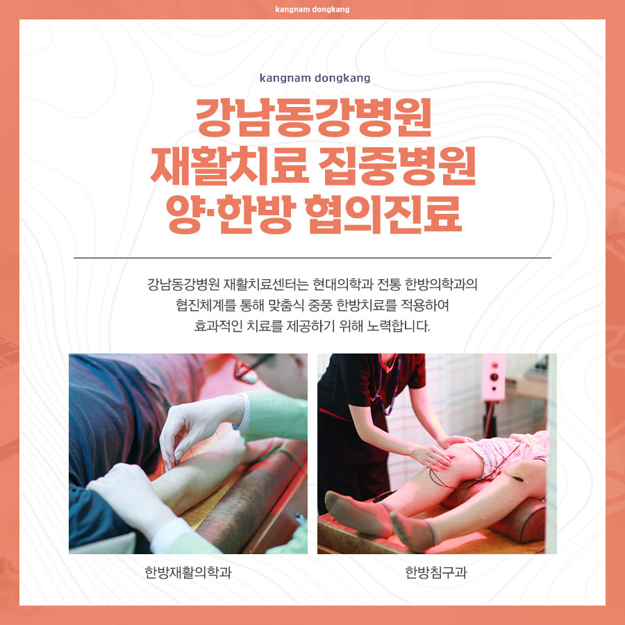 강남동강병원 이미지