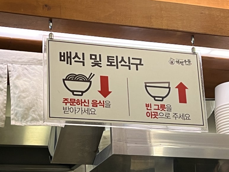 역전우동부평삼산월드점 이미지