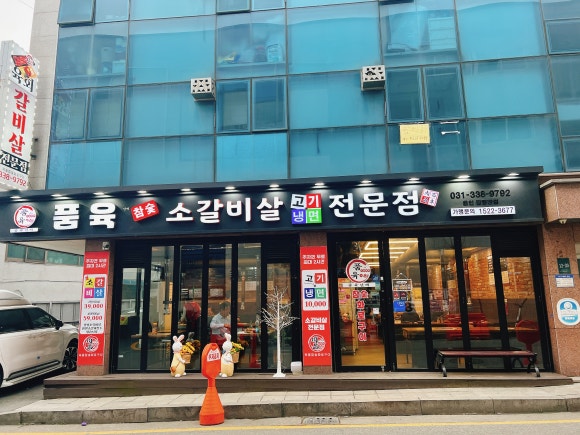 참숯소갈비살 이미지