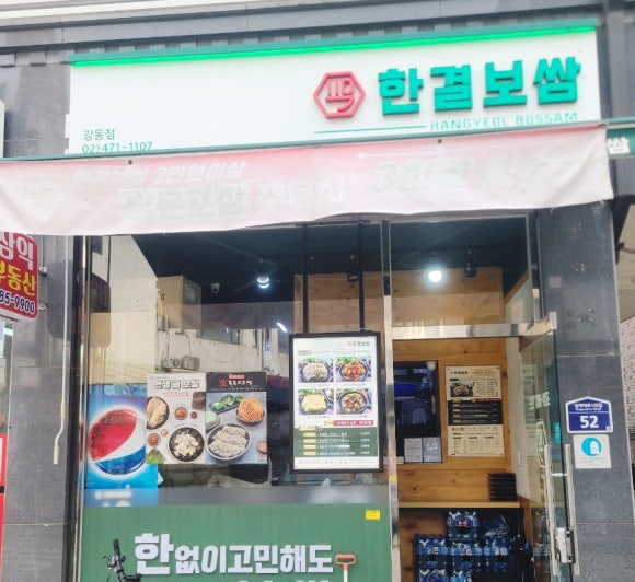한결보쌈 이미지