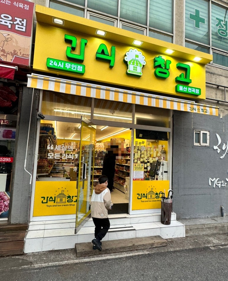 간식창고울산 이미지
