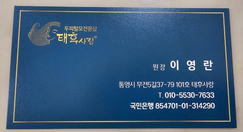 두피탈모태후사랑무전점 이미지