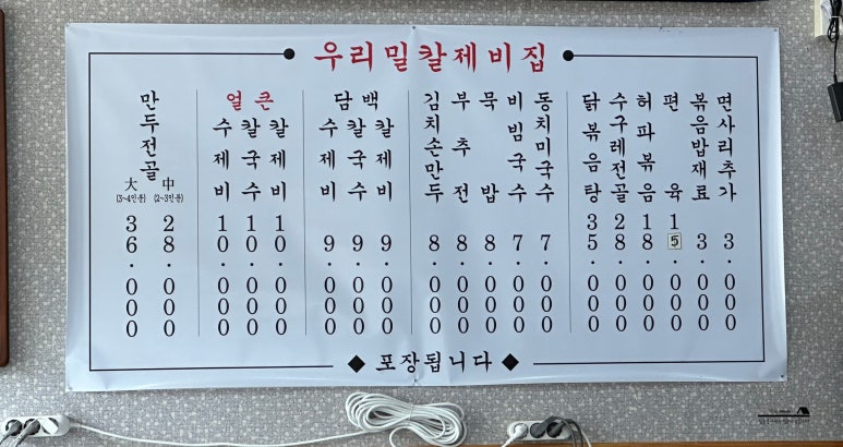 우리밀칼제비집 이미지