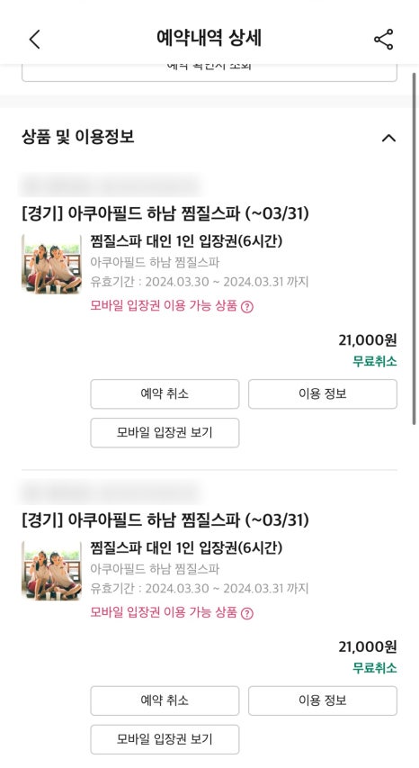 불가마족욕 이미지
