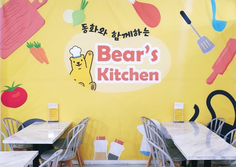 베어스키친 이미지
