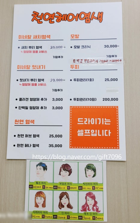 기분좋은날천연머리염색 이미지