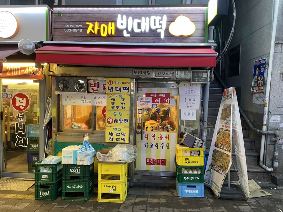 사당빈대떡 이미지