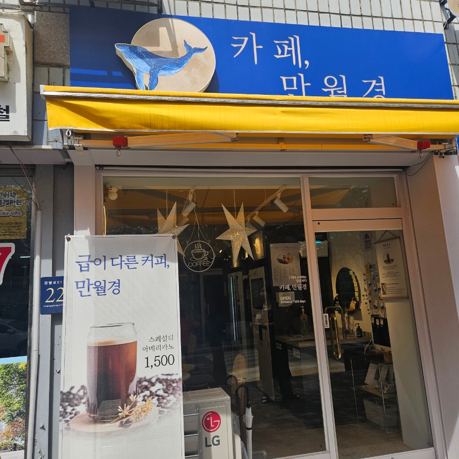 만월경(수서점) 이미지