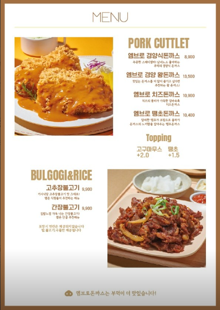 엠브로돈까스인천 이미지