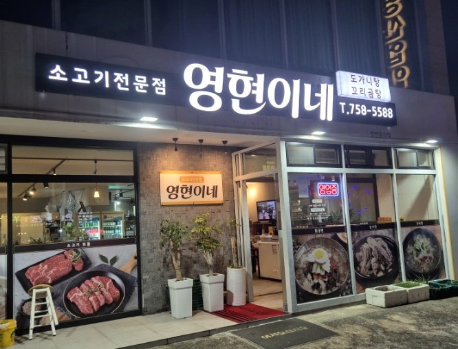 영현이네 이미지