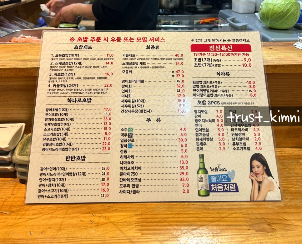 초밥짓는정노 이미지