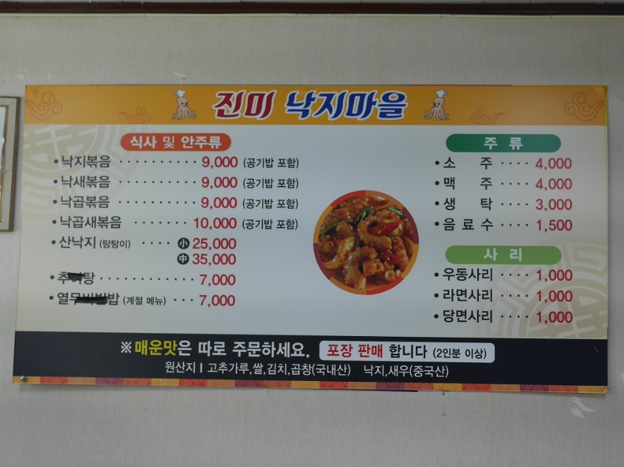 진미낙지마을 이미지
