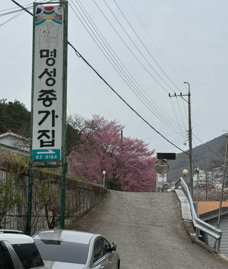 명성종가집 이미지