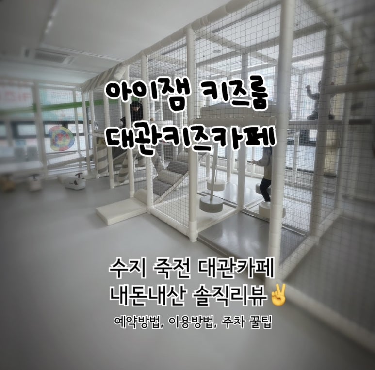 아이잼키즈룸 이미지