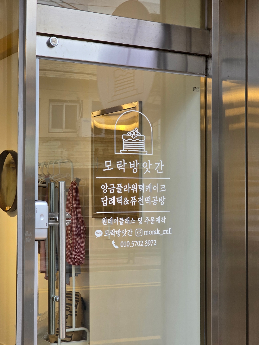 모락모락떡방앗간 이미지