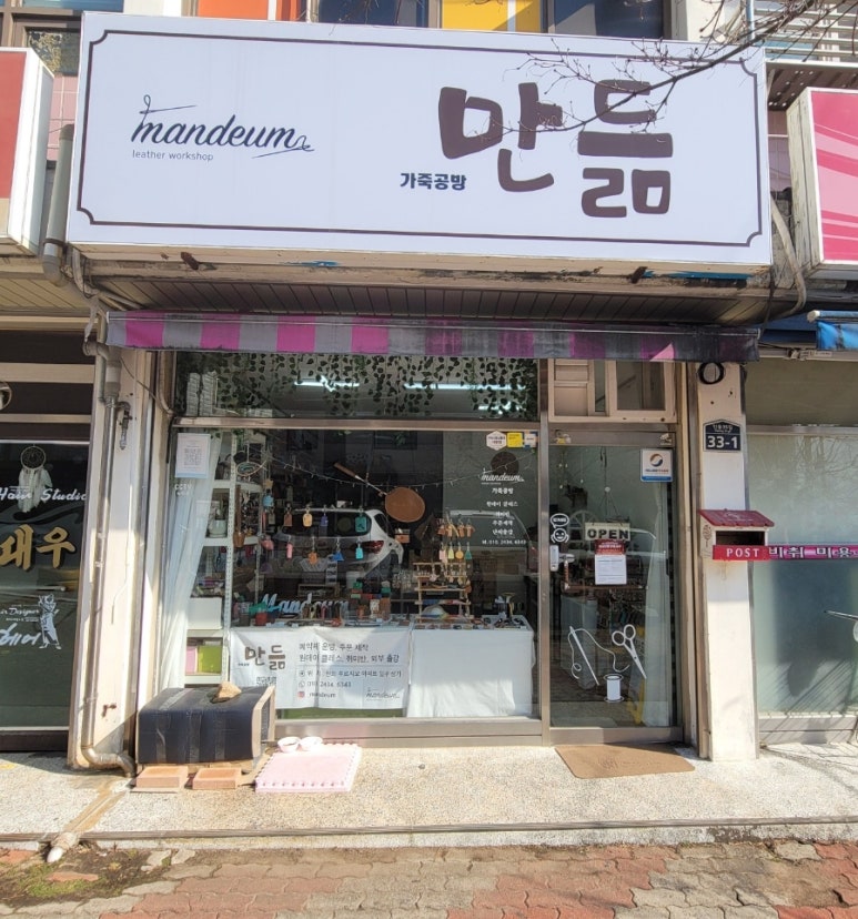 가죽공방만듦 이미지